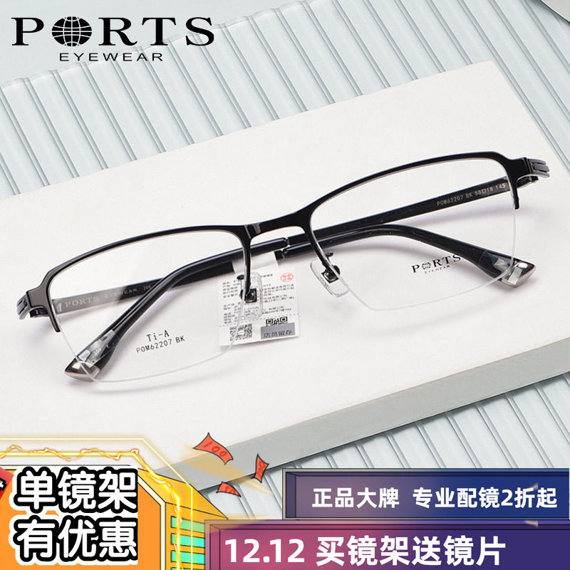 PORTS正品眼镜休闲商务眼镜框男款大脸半框眼镜架超轻钛POM62207