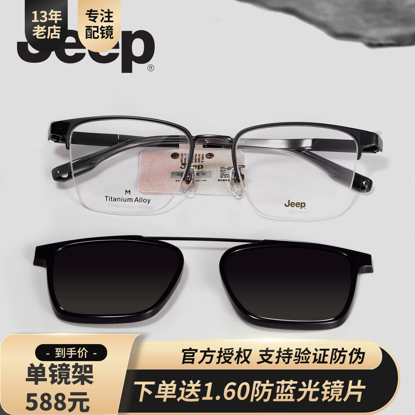 JEEP超轻钛眉毛框双梁偏光眼镜架