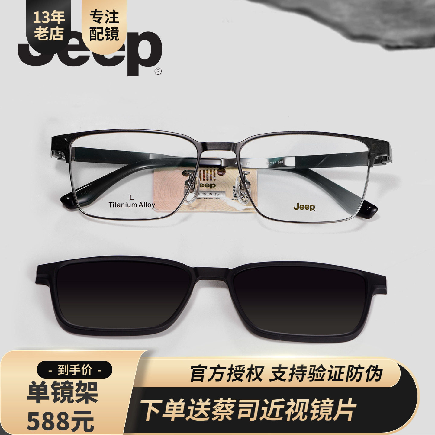 JEEP商务全框近视眼镜架方框男轻盈钛架磁吸套镜偏光太阳镜T7120