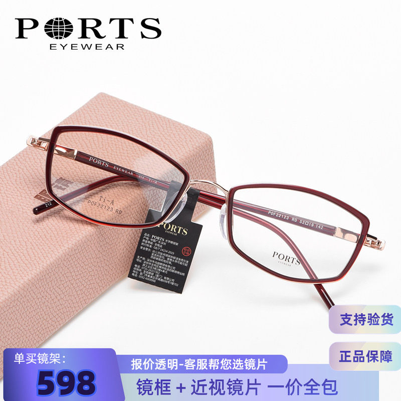 PORTS正品小脸型职场通勤镜框女全框轻钛近视眼镜轻舒适POF22123