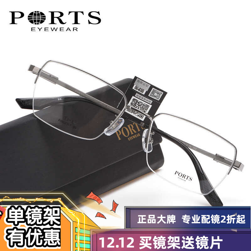 PORTS正品近视镜轻钛架男商务半框有度数高级感网上配镜POM62317
