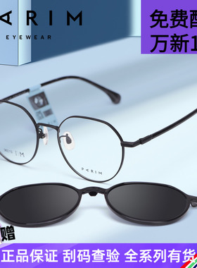 派丽蒙合金男女同款时尚近视镜架百搭简约潮流舒适磁吸套镜96019