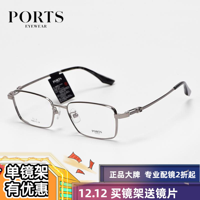 PORTS正品商务近视眼镜简约经典时尚镜架男大脸型轻钛架POM62316
