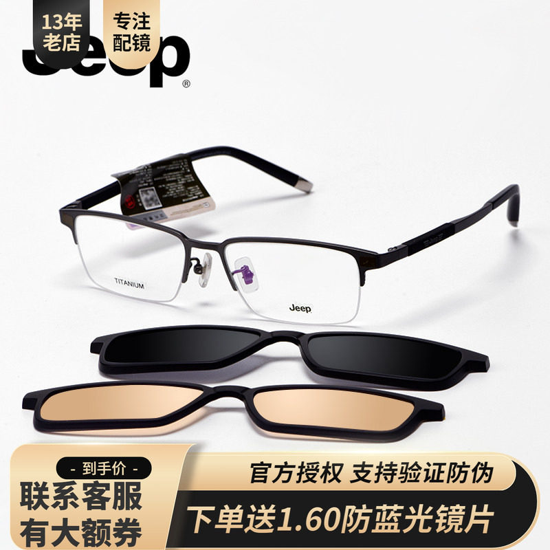 Jeep吉普磁铁套镜商务专业近视眼镜架男钛架镜框偏光夹片半框8039