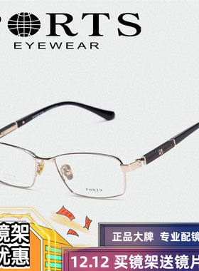 PORTS正品商务简约眼镜架男女超轻钛架近视眼镜框POM12804