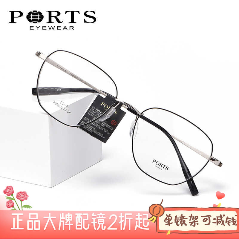 PORTS正品眼镜架男款全框钛架超轻小框书卷气百搭配度数POM62213