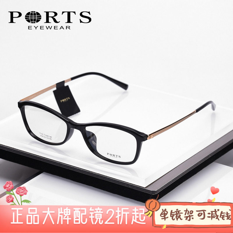 PORTS正品板材舒适全框眼镜架女小脸钛近视镜框轻POF22120升级款
