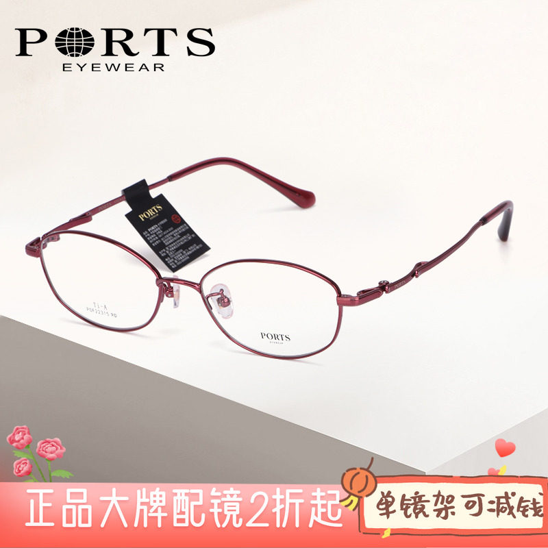 PORTS正品新款时尚全框近视女精致小框优雅轻盈舒适镜架POF22315