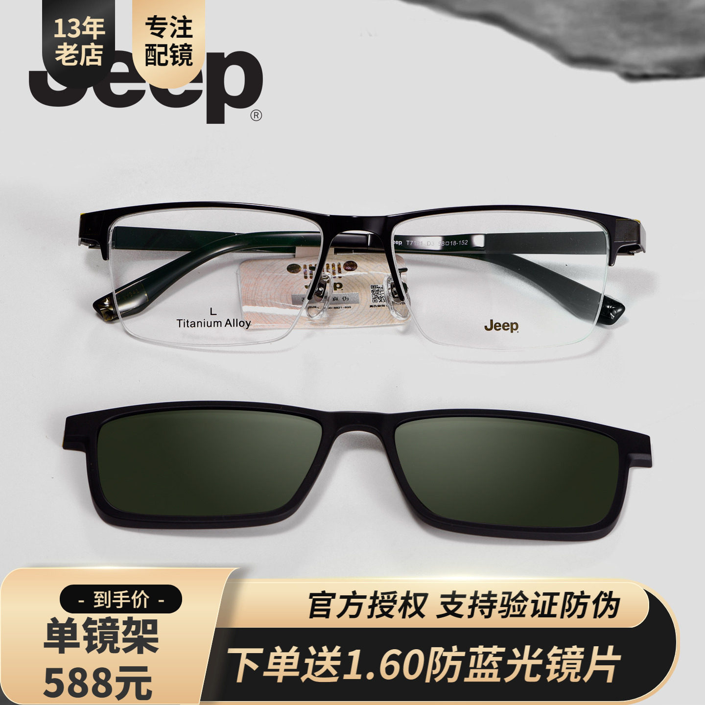 JEEP商务半框镜架夹片方框磁吸偏光太阳套镜专业近视镜大脸T7121