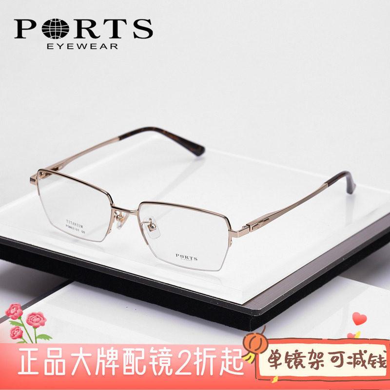 PORTS正品经典半框舒适近视眼镜架男钛架小脸镜框轻方框POM62107