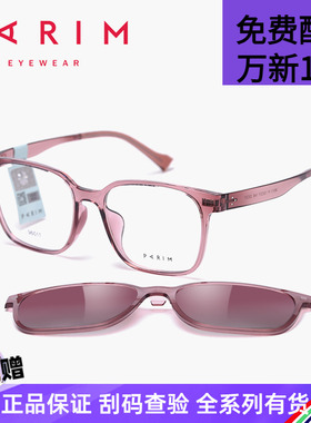 PARIM派丽蒙轻镜架女 磁铁偏光夹片太阳镜 近视眼镜框96011