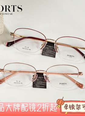 PORTS镜架近视小圆框超轻钛架新款通勤气质镜架配高度数POF22526
