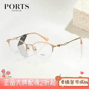 PORTS超轻舒适女士半框镜架显脸小椭圆近视眼镜定制度数POF22533