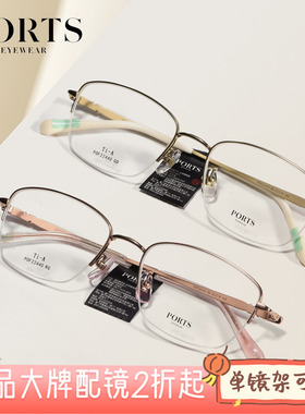PORTS女士轻盈优雅半框近视镜架超轻钛材质精致舒适商务POF22440