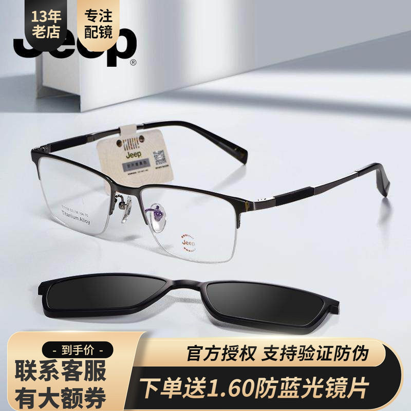 吉普渐进镜片专用镜架半框磁吸镜
