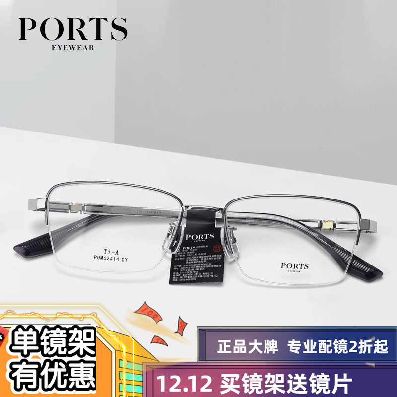 PORTS近视眼镜半框商务男经典框型镜架超轻钛百搭配度数POM62414