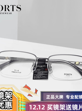 PORTS近视眼镜半框商务男经典框型镜架超轻钛百搭配度数POM62414