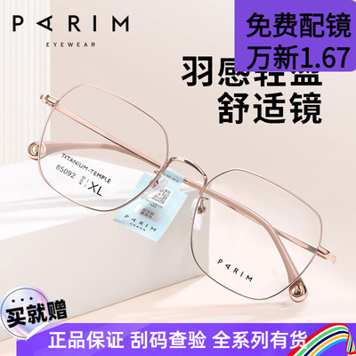 派丽蒙纯钛超轻近视玫瑰金色眼镜