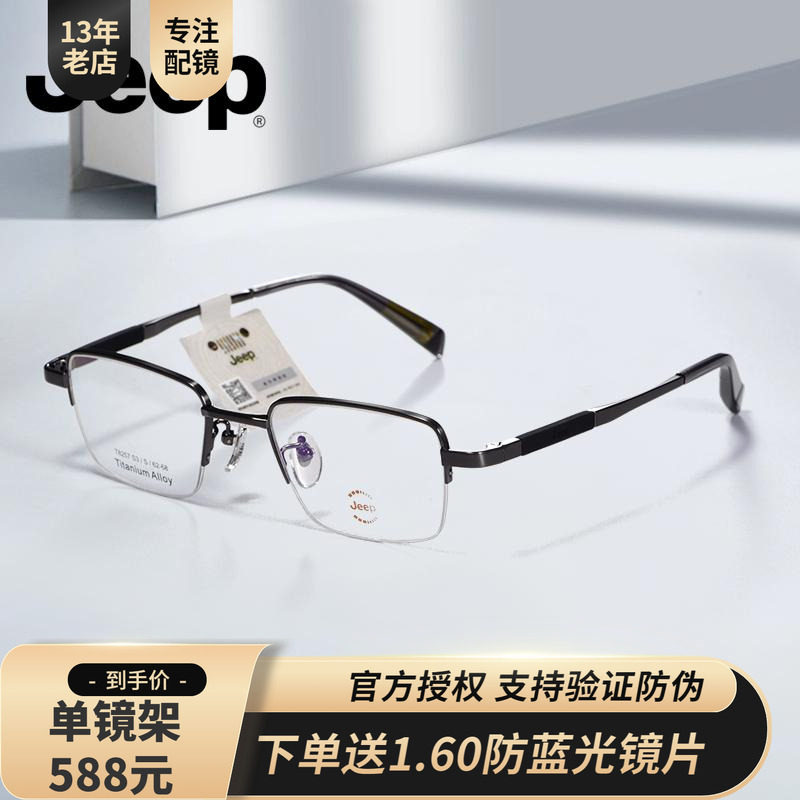 JEEP吉普半框商务舒适配老花渐进