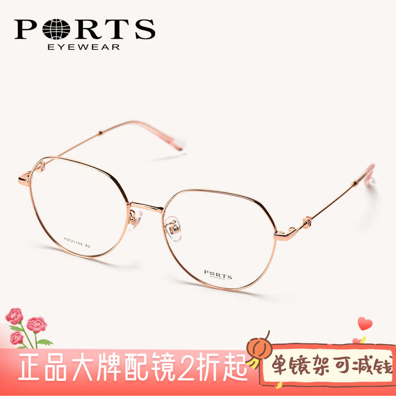 portsPORTS大框素颜女细框眼镜架