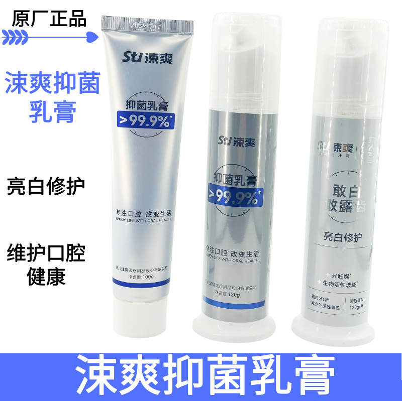 涑爽抑菌乳膏牙周不适亮白护牙膏