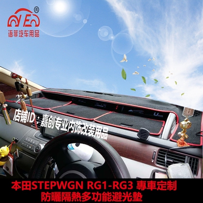 本田-STEPWGNRG1RG3中控仪表