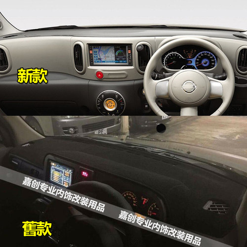CUBE Z11 Z12中控仪表台避光垫内饰防晒隔热遮光遮阳配件改装右軚