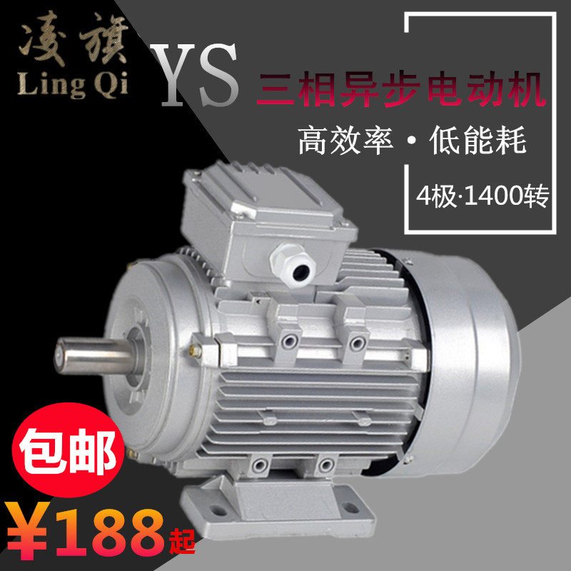 YS90/100L三相异步交流电动机1.1KW1.5KW2.2kw3kw铝壳1400转380V