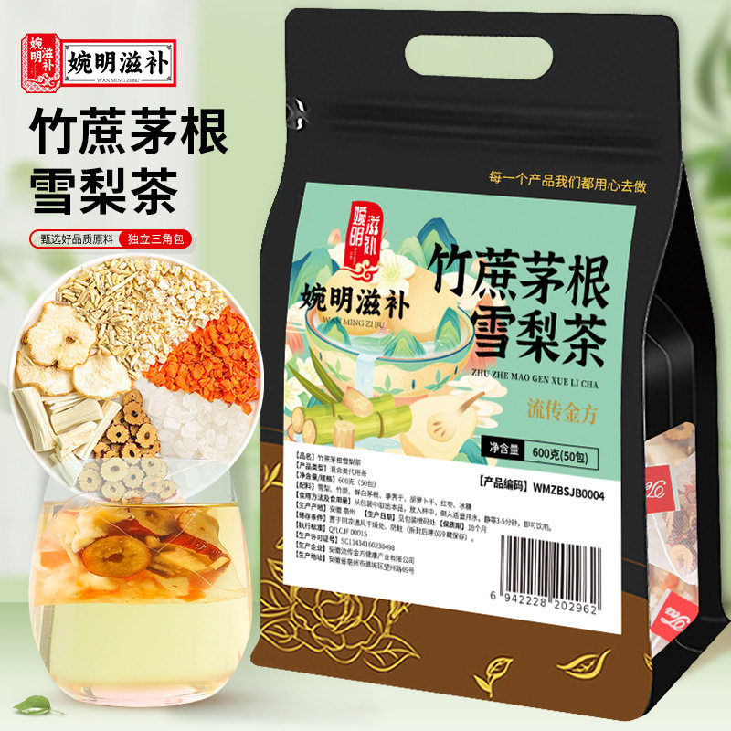 婉明滋补竹蔗茅根雪梨茶马蹄胡萝卜冰糖红枣荸荠干三角包袋泡凉茶
