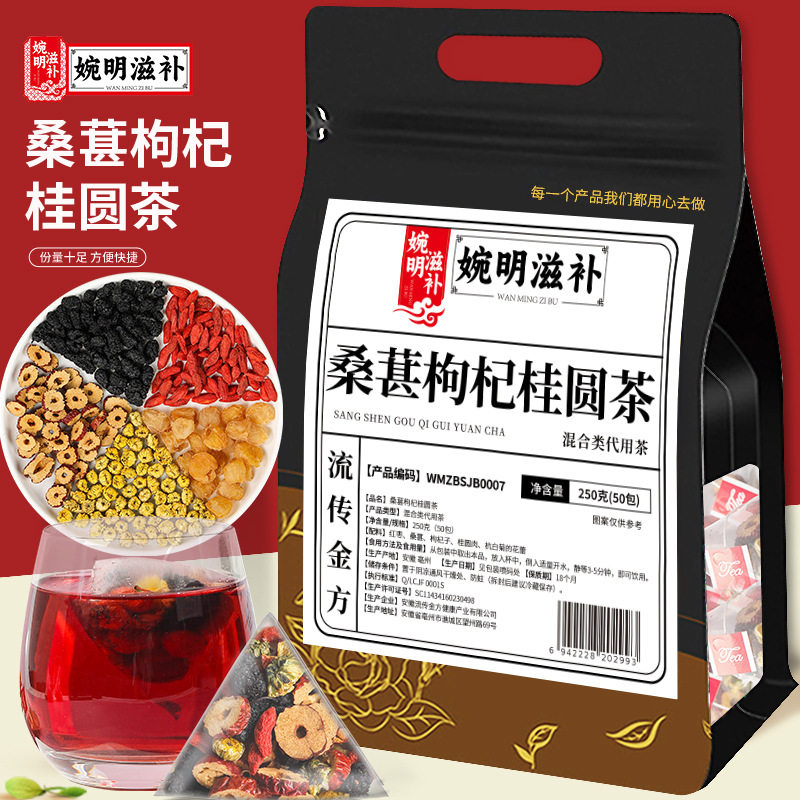 婉明滋补桑葚枸杞桂圆茶杭白菊三角包量贩装袋泡养生茶饮真材实料