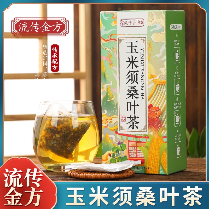 流传金方玉米须桑叶茶青钱柳叶决明子葛根山楂荷叶牛蒡根袋泡茶包