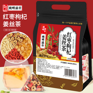 婉明滋补红枣枸杞姜丝茶桂圆女神女人姨妈三角包冲泡袋泡养生茶饮