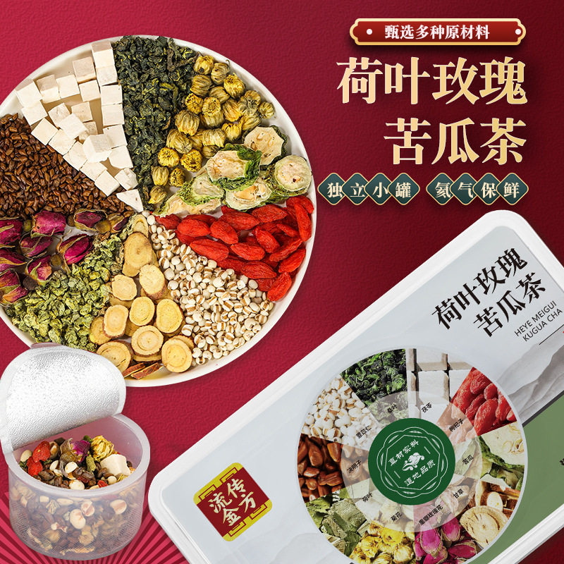 流传金方荷叶玫瑰苦瓜茶甘草枸杞桑叶菊花茯苓养生茶250g15小罐装