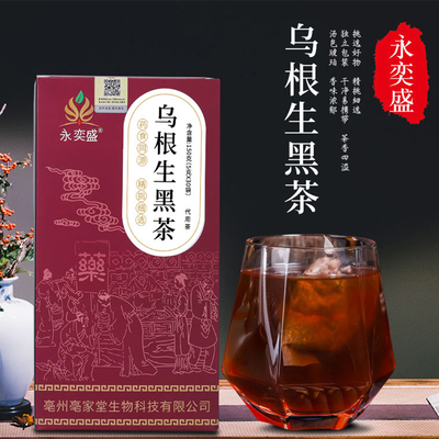 永奕盛乌根生黑茶黑芝麻黑豆桑葚人参干姜枸杞麦芽茯苓袋泡养生茶