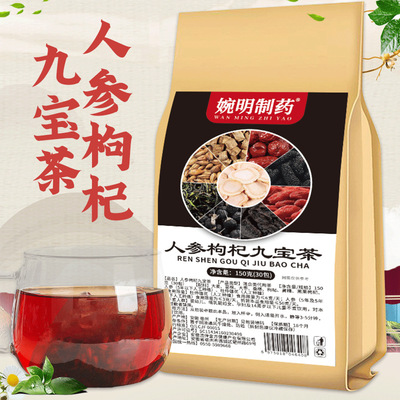 婉明制药人参枸杞九宝茶红枣黄精桑葚黑果枸杞杜仲雄花袋泡养生茶