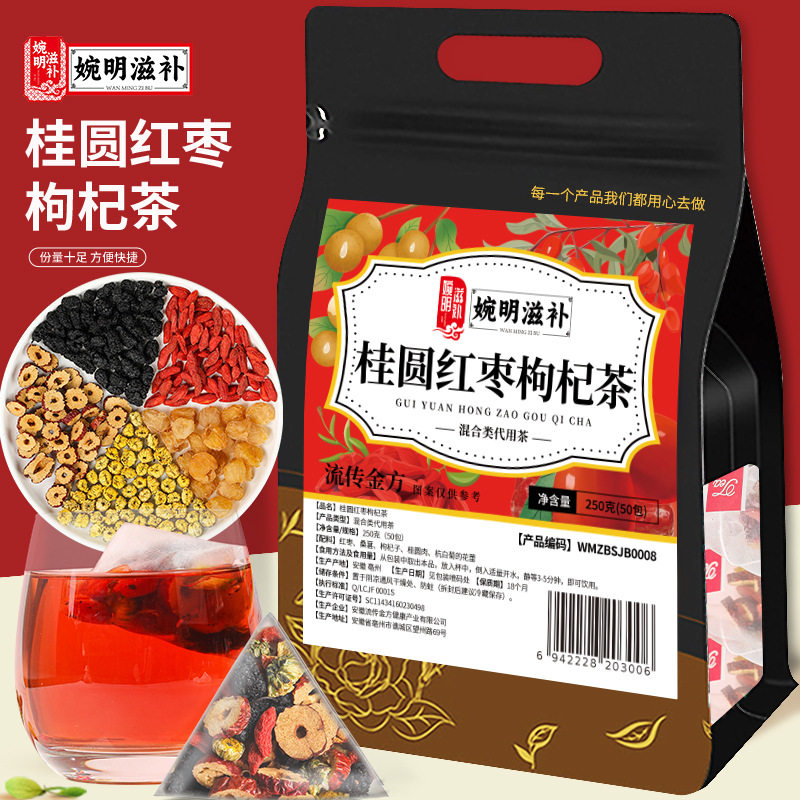 婉明滋补桂圆红枣枸杞茶桑葚女神女人姨妈三角包冲泡袋泡养生茶包