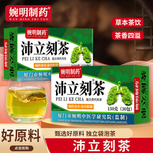 婉明制药沛立刻茶胖大海罗汉果枇杷叶蒲公英金银花鲜芦根甘草茉莉