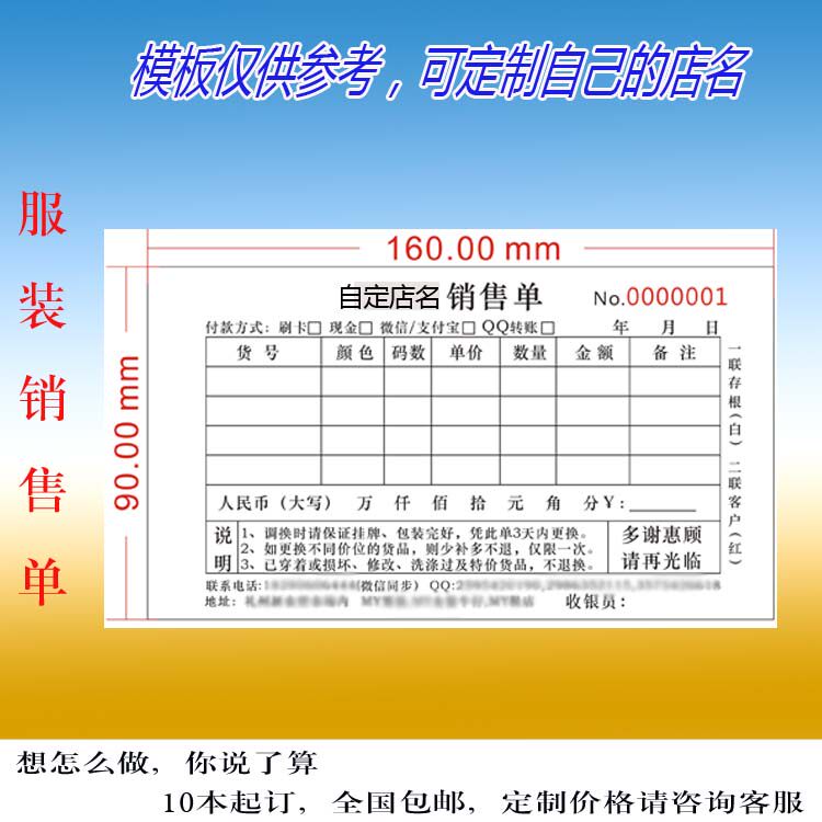 内衣饰品店销售清单2联手写本子单据按店名印刷/销货清单表格印刷