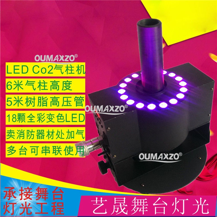 酒吧LED红绿蓝变色DMX 512 二氧化碳气柱烟机厂家直销大型CO2气柱