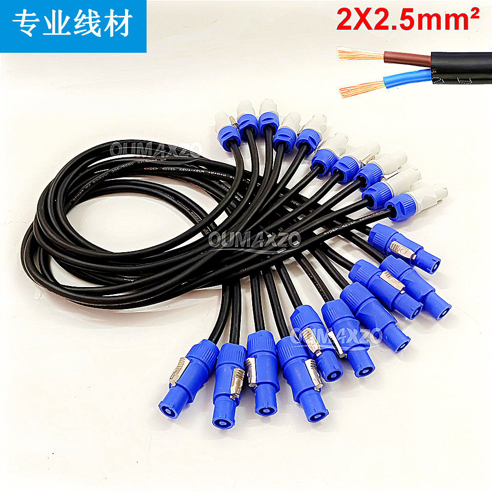 舞台灯光2芯2.5平方铜芯光束灯电源线20A航空插头LED大屏三芯电线