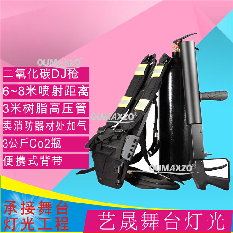 厂家直销户外手持CO2二氧化碳气柱枪手持DJ枪酒吧 演出背式DJ气枪