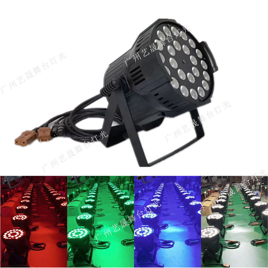 LED帕灯24颗全彩舞台灯光设备全套方案酒吧婚庆led染色灯LED PAR