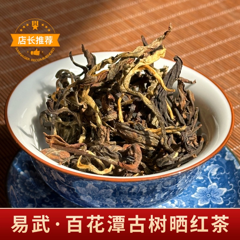云南晒红茶易武百花潭古树茶晒红