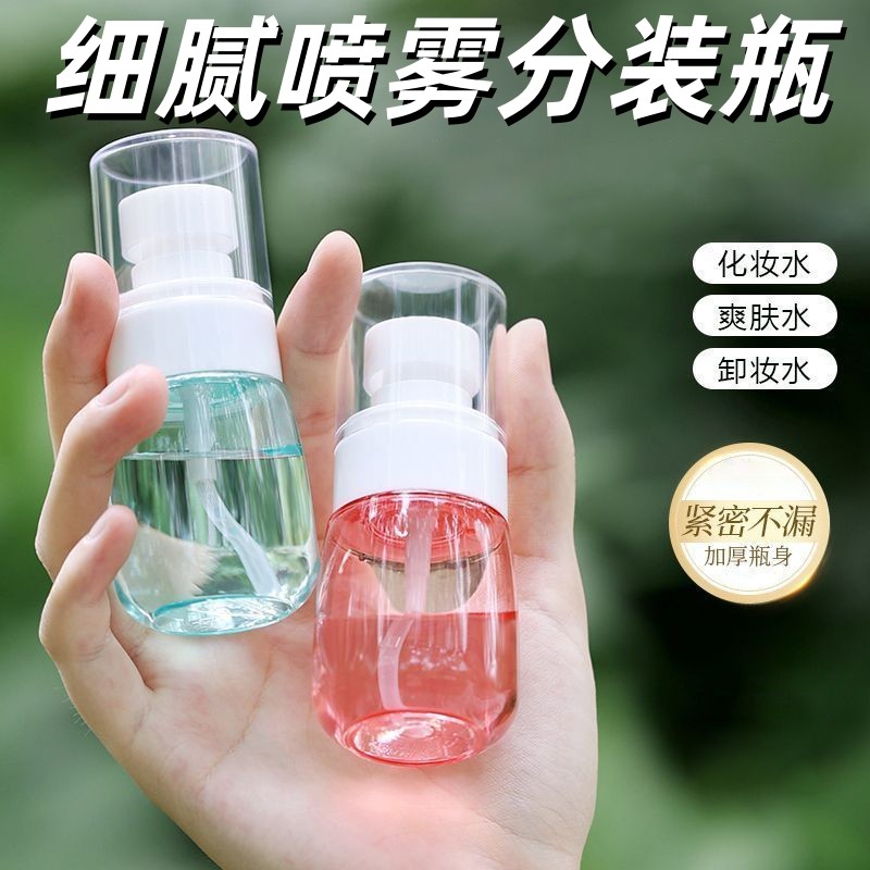 爽肤水喷雾瓶子化妆补水旅行便携脸部小喷壶空瓶香水分装喷瓶细雾