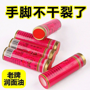 润面油马油棒经典老式手部护理防干护手霜脚后跟干裂起皮脱皮修复