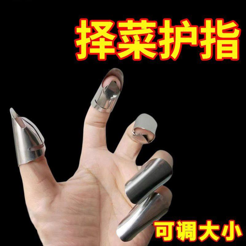 不锈钢摘菜铁指甲护指神器指头保护套指套手指套剥蒜掐毛豆拇指刀