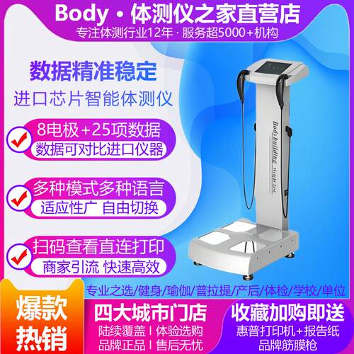 BODY智能体脂秤健身房精准体测仪