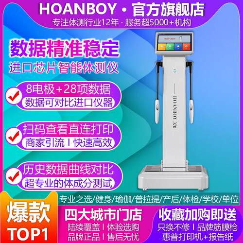 体脂秤健身房智能汉博精准开单王