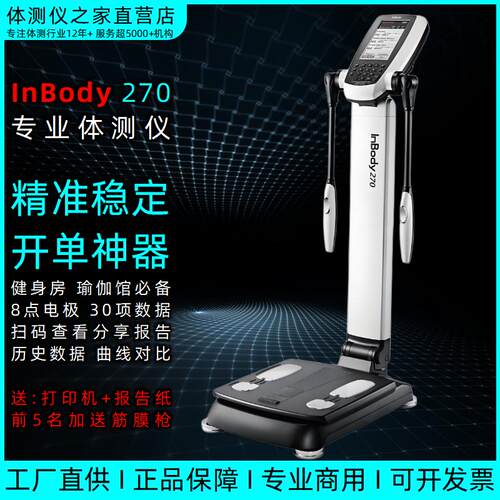InBody智能体测仪健身房引流开单