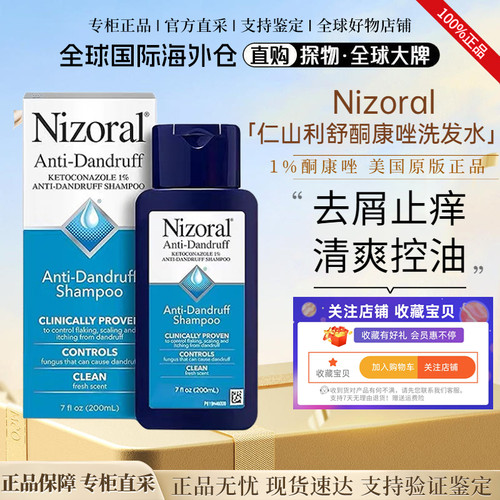 Nizoral仁山利舒1%酮康唑洗发水